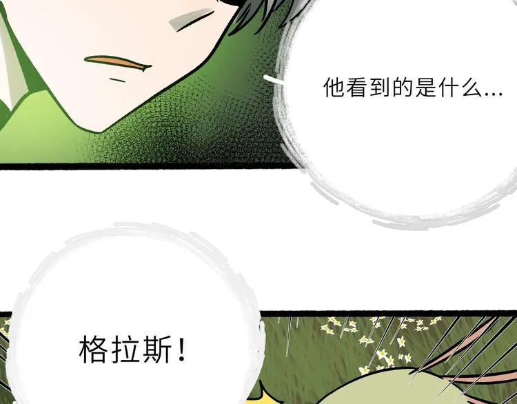 兽人医院23 第43页