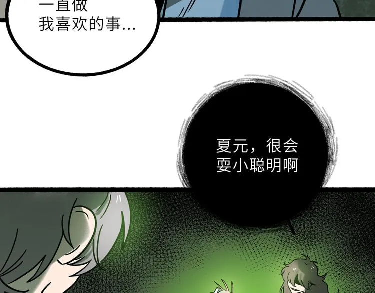 兽人医院23 第52页