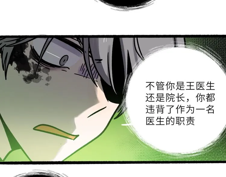 兽人医院23 第54页