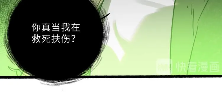 兽人医院23 第56页
