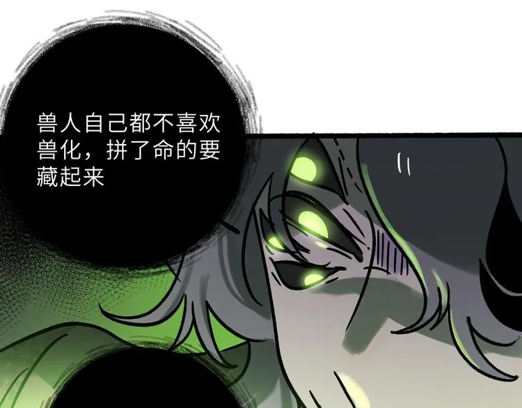 兽人医院23 第57页