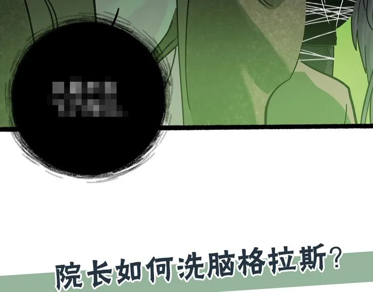 兽人医院23 第69页