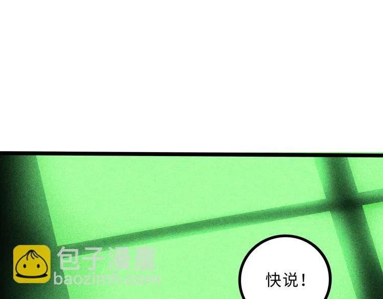 兽人医院22 第21页