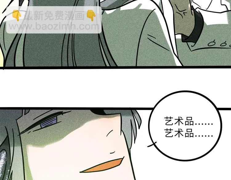 兽人医院22 第23页
