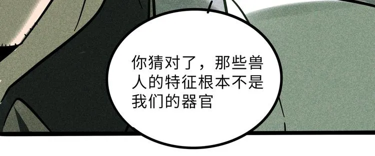 兽人医院22 第29页