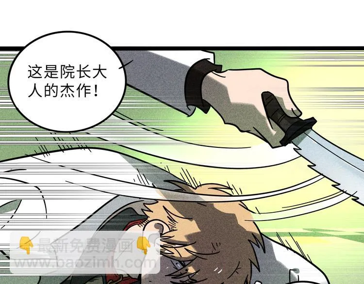 兽人医院22 第30页
