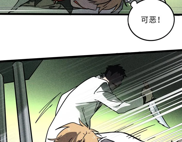 兽人医院22 第31页