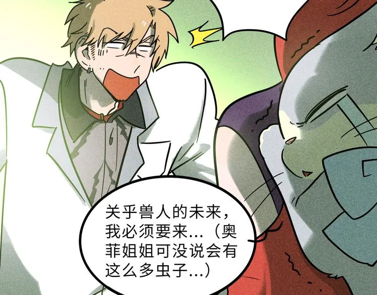 兽人医院22 第45页