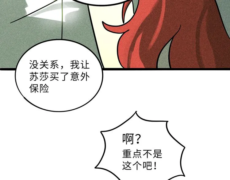 兽人医院22 第46页
