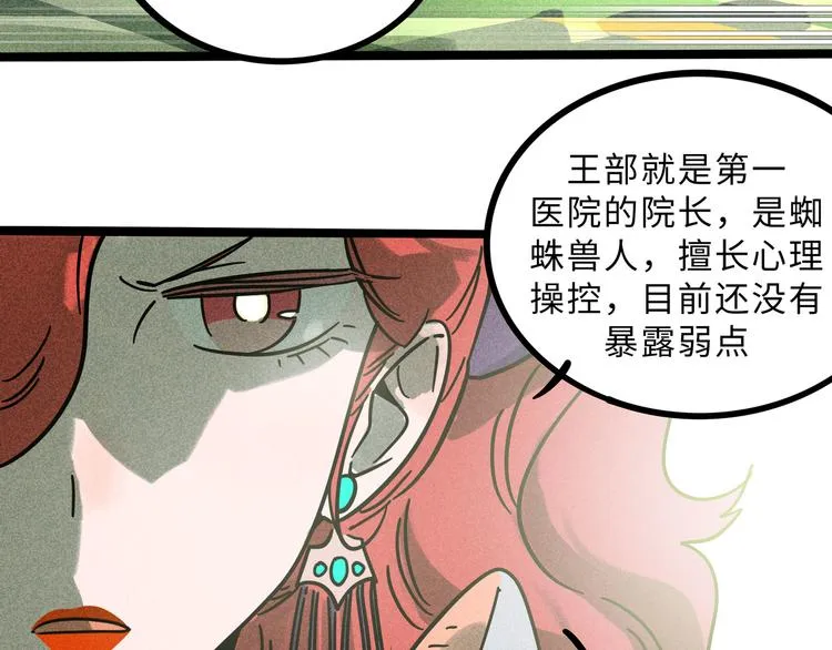 兽人医院22 第49页