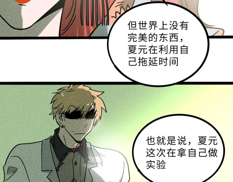 兽人医院22 第50页