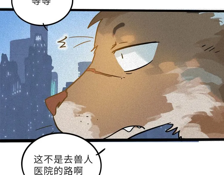 兽人医院21 第4页