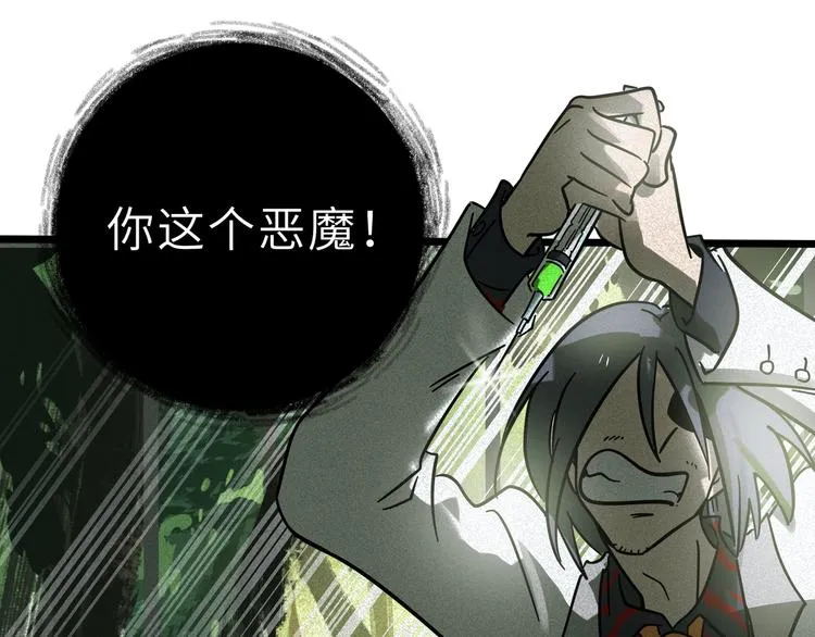 兽人医院21 第16页