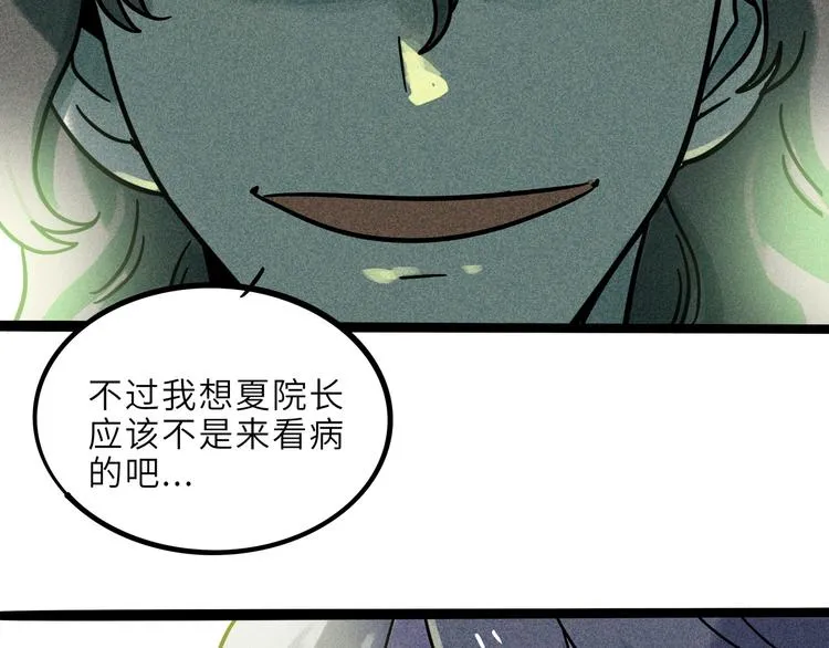 兽人医院21 第31页