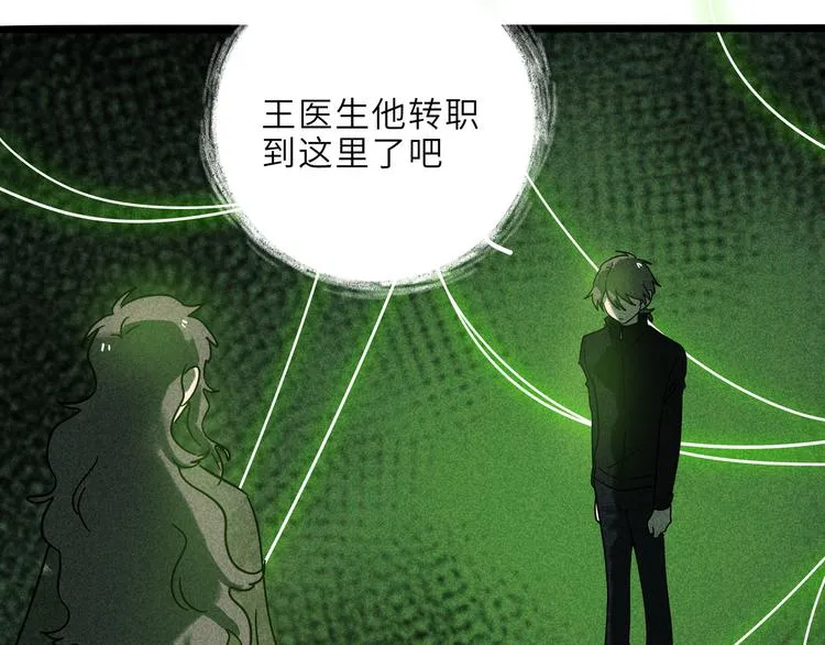 兽人医院21 第34页