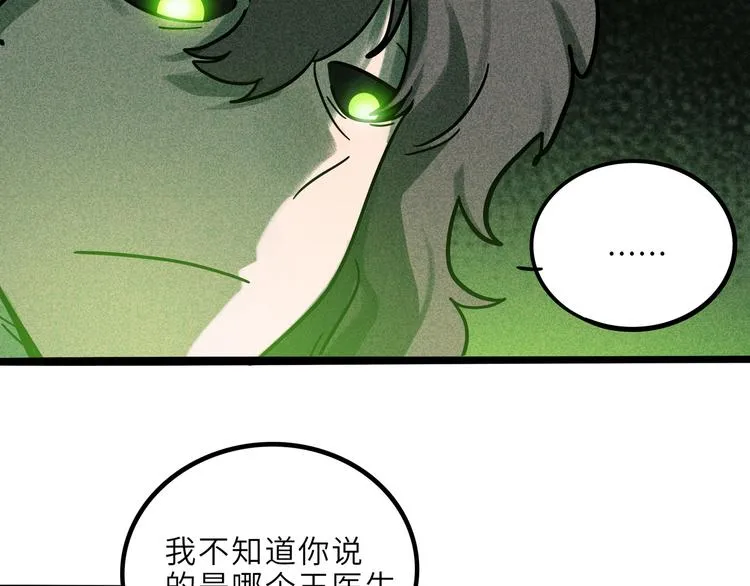 兽人医院21 第36页
