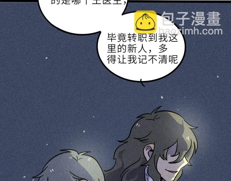 兽人医院21 第37页