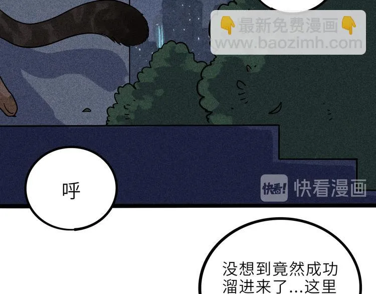 兽人医院21 第44页