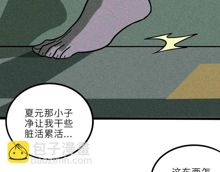 兽人医院21 第46页