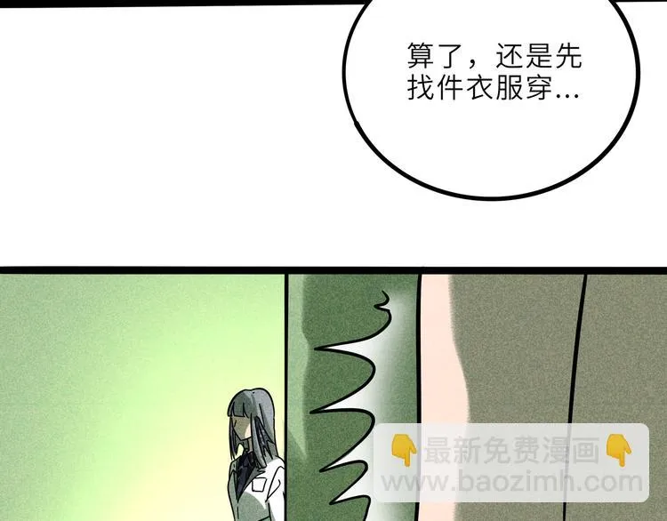 兽人医院21 第48页