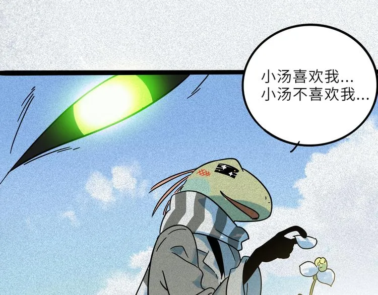 兽人医院20 第47页