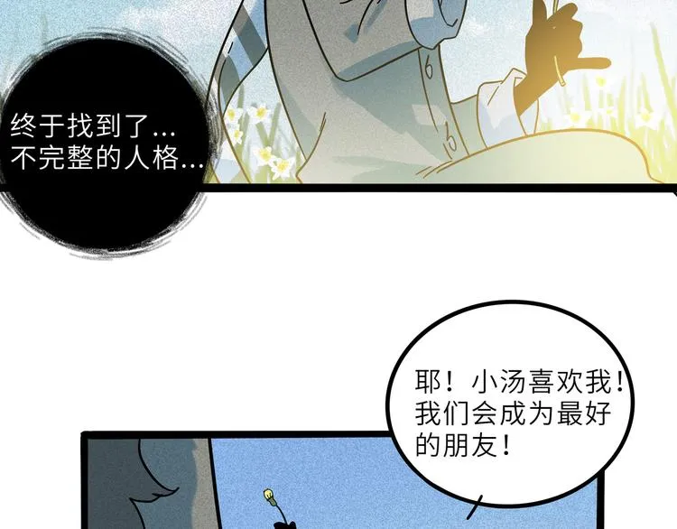 兽人医院20 第48页