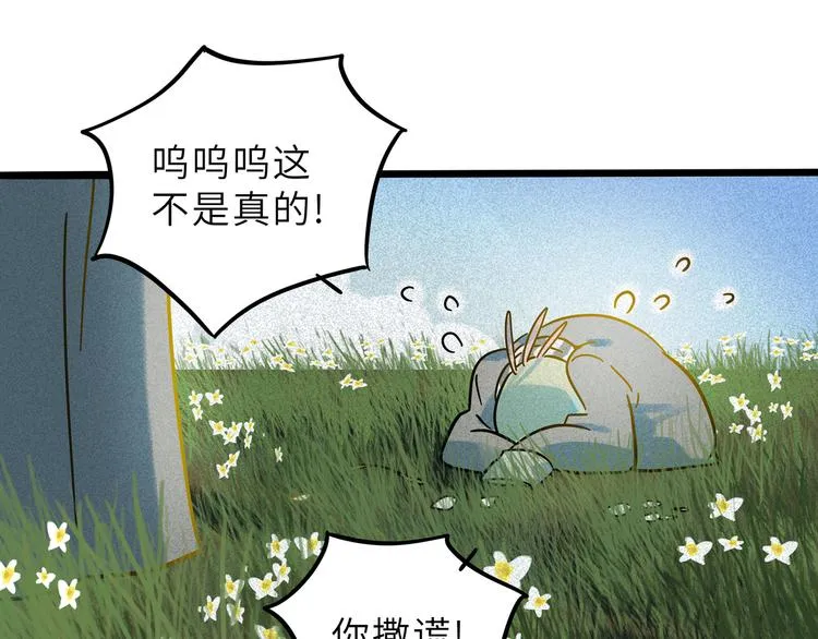 兽人医院20 第52页
