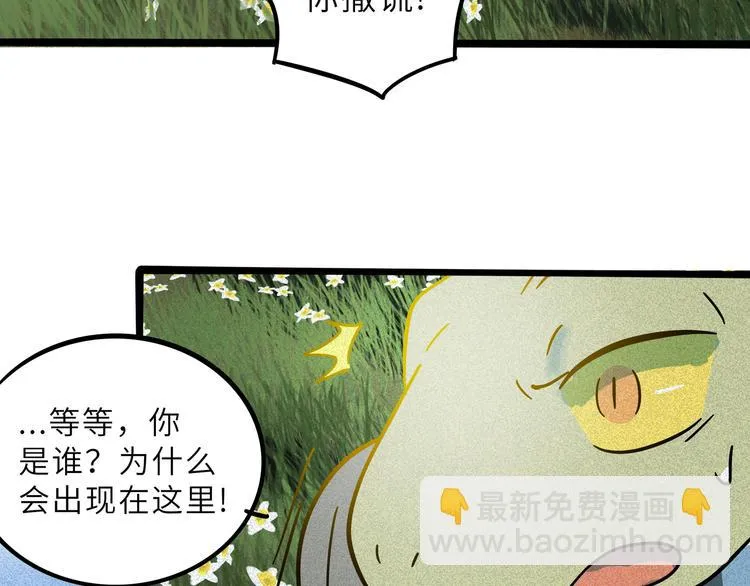 兽人医院20 第53页