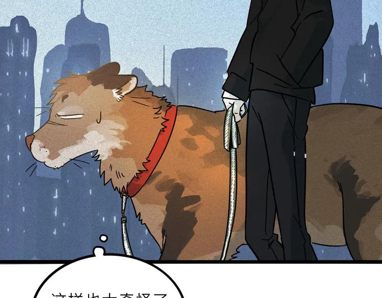 兽人医院20 第63页