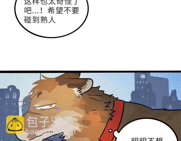 兽人医院20 第64页