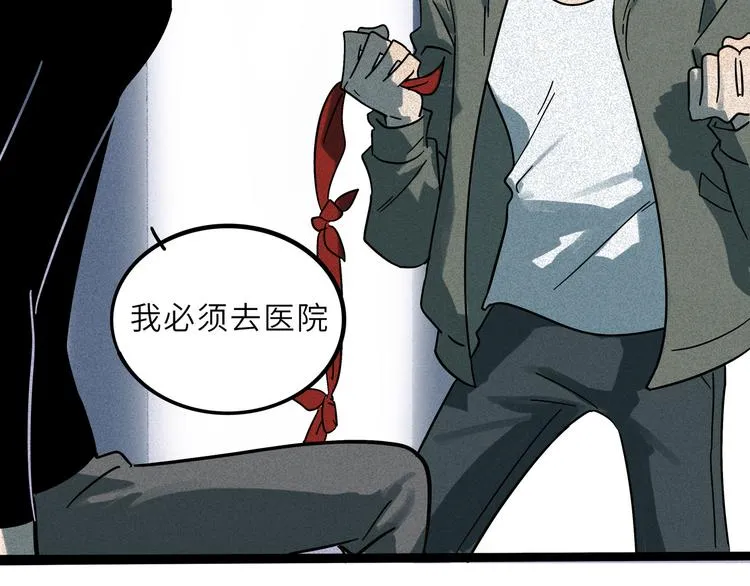 兽人医院20 第67页
