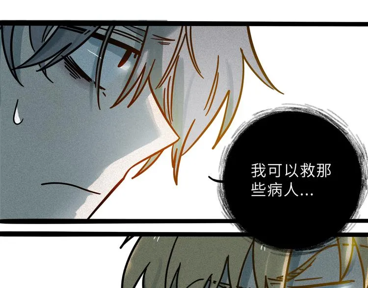兽人医院20 第68页