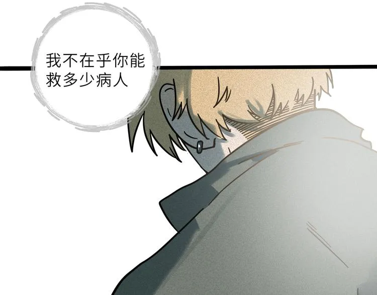 兽人医院20 第70页