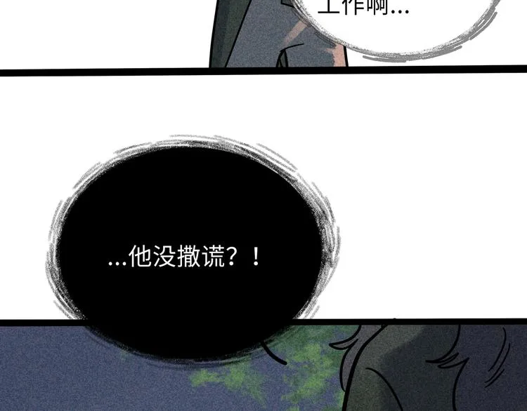 兽人医院19 第20页