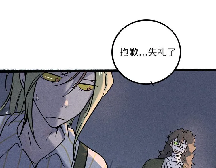 兽人医院19 第23页