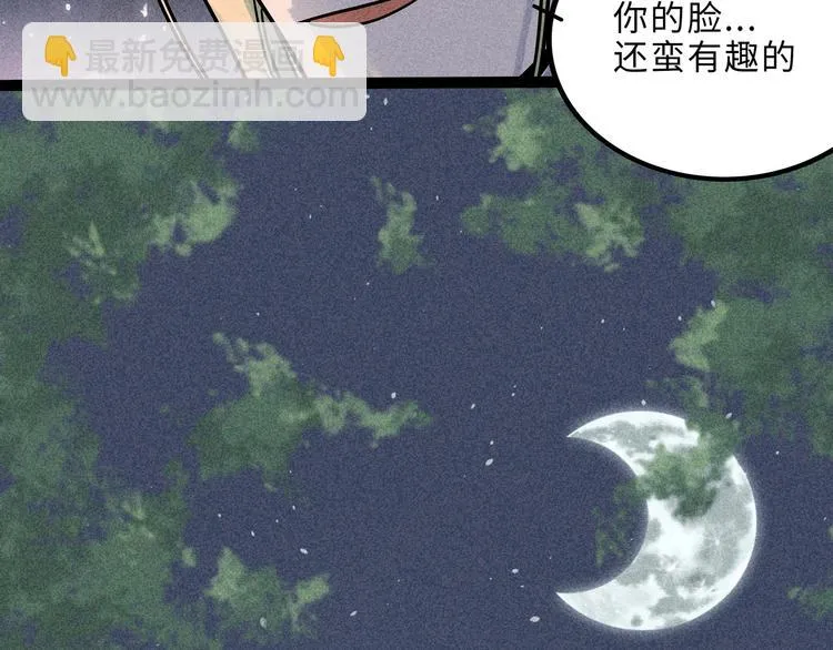 兽人医院19 第29页