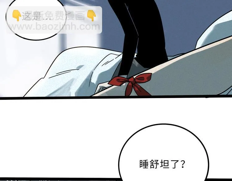 兽人医院19 第38页
