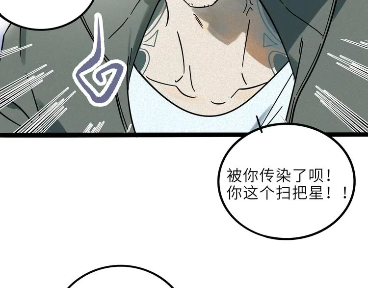 兽人医院19 第42页