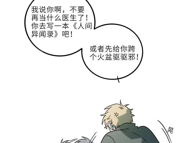 兽人医院19 第43页