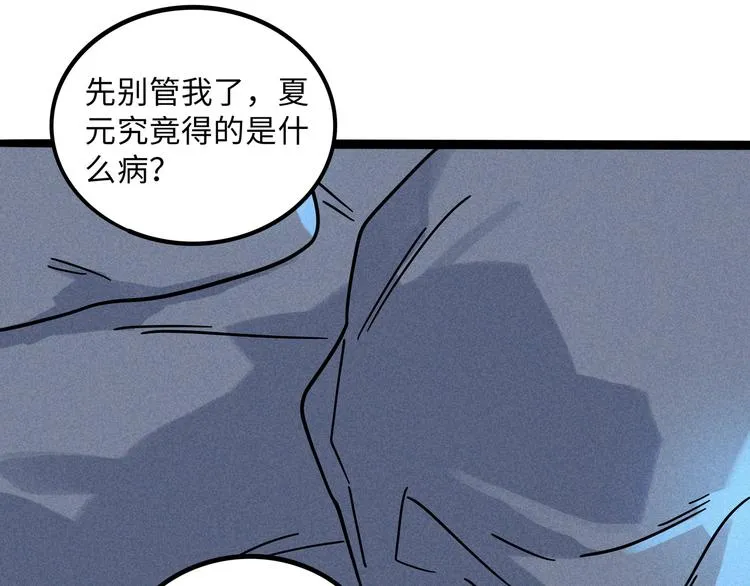 兽人医院18 第45页