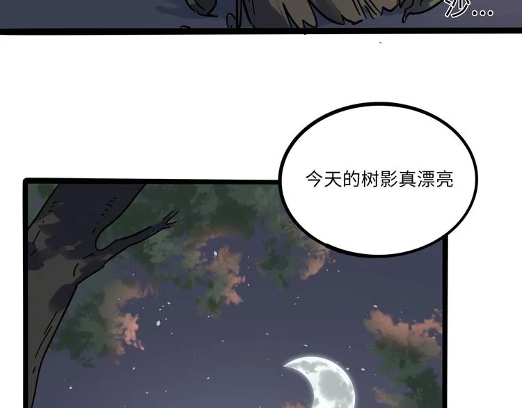 兽人医院18 第55页