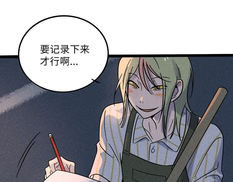 兽人医院18 第57页
