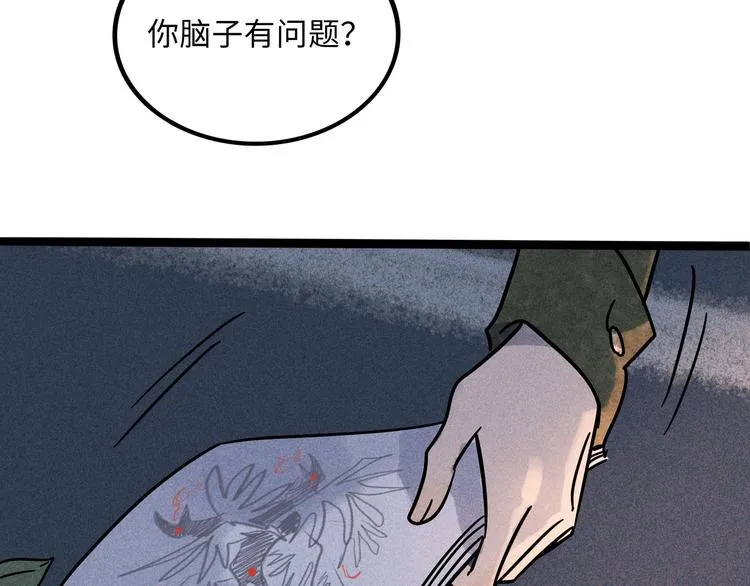 兽人医院18 第63页