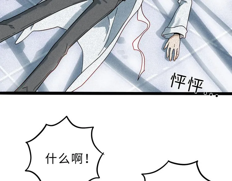 兽人医院17 第16页