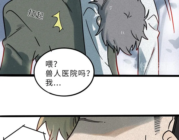 兽人医院17 第19页