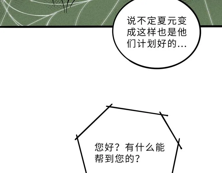 兽人医院17 第22页
