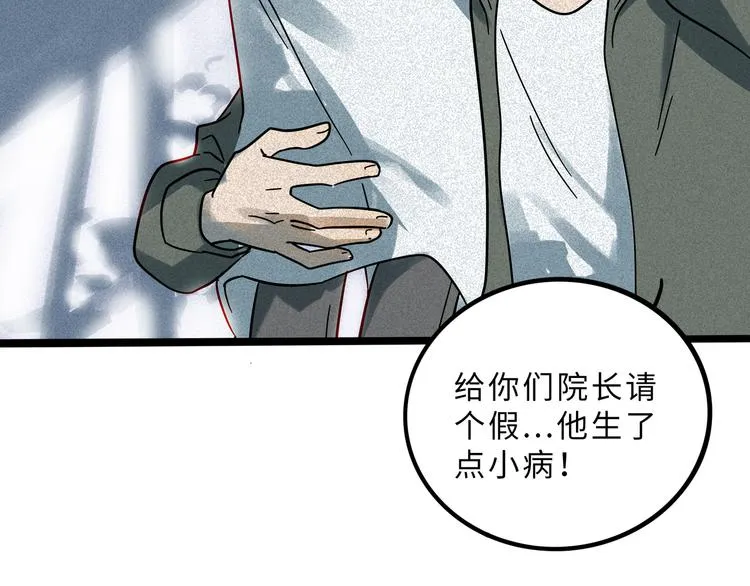 兽人医院17 第24页