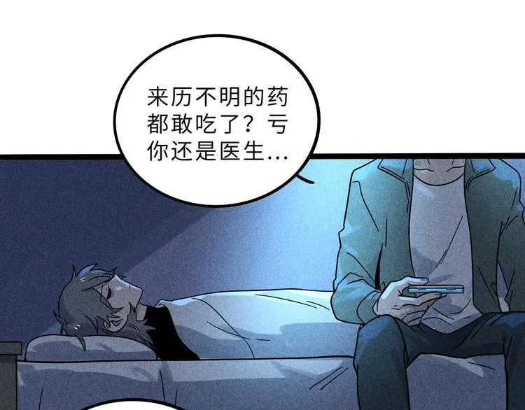 兽人医院17 第26页