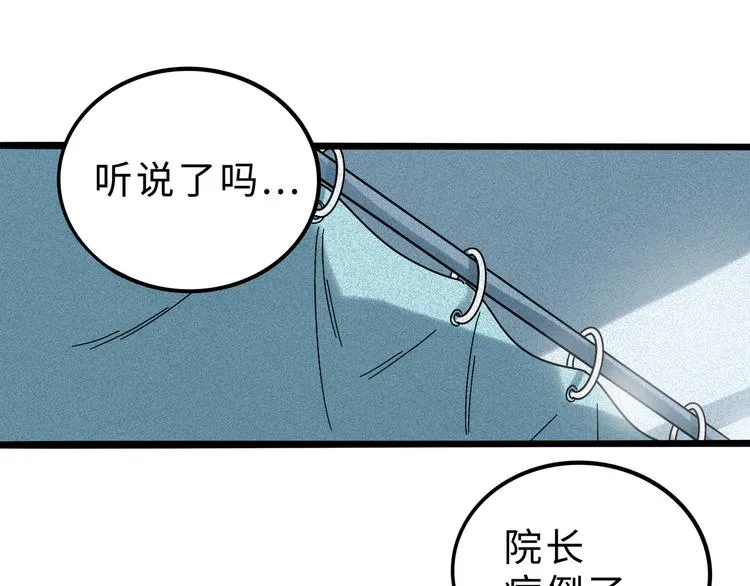 兽人医院17 第30页