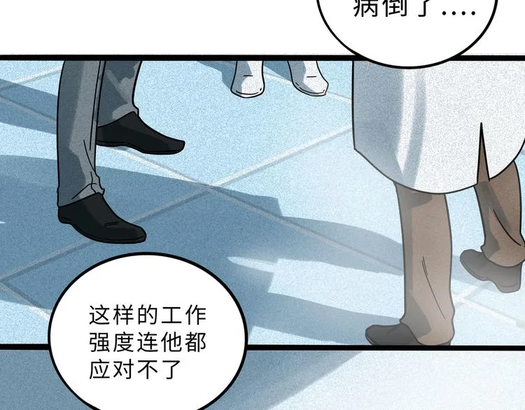 兽人医院17 第31页